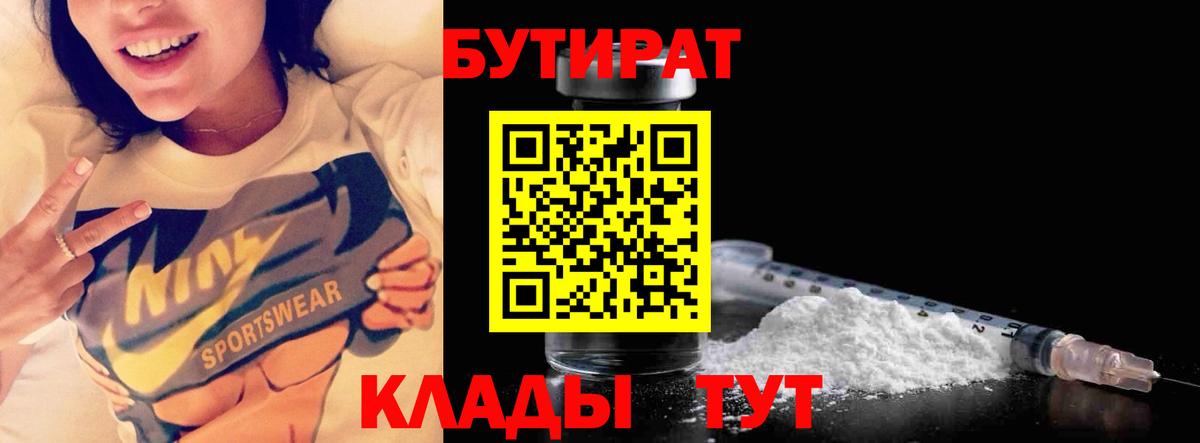 БУТИРАТ 99%  Бутират  Зеленодольск  Вход с VPN 