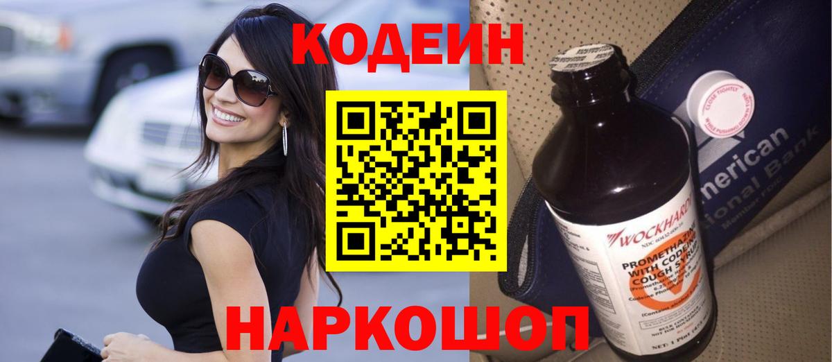 Кодеиновый сироп Lean напиток Lean (лин) Зеленодольск