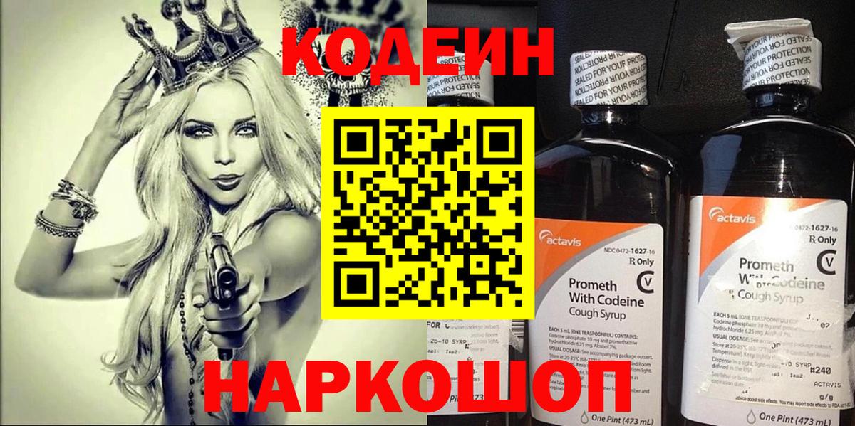 Codein напиток Lean (лин)  Codein Purple Drank  Зеленодольск  как найти закладки  Вход с VPN 