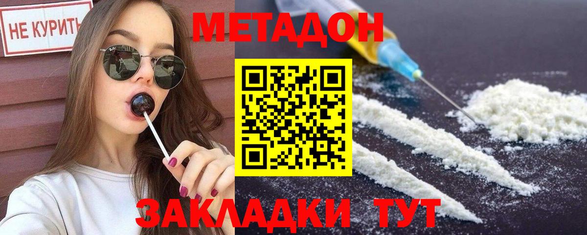 МЕТАДОН VHQ  Вход с VPN  Зеленодольск  Метадон methadone 