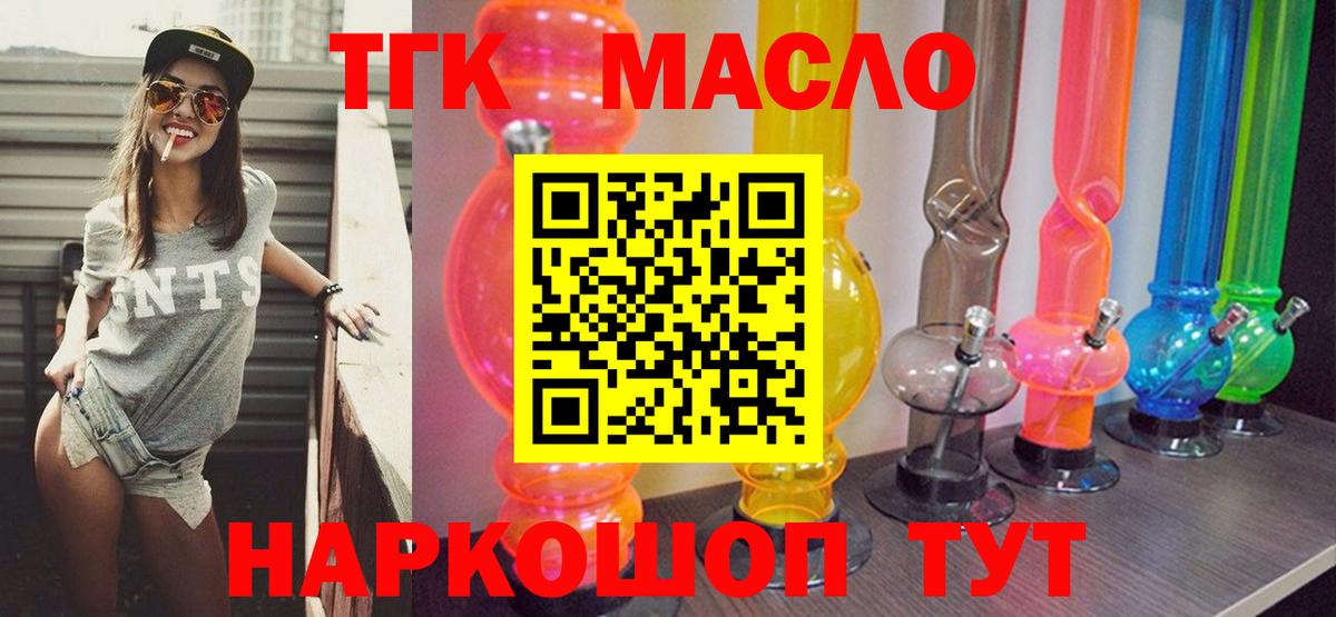 Зеленодольск  ТГК THC oil  Дистиллят ТГК гашишное масло  Вход с VPN 